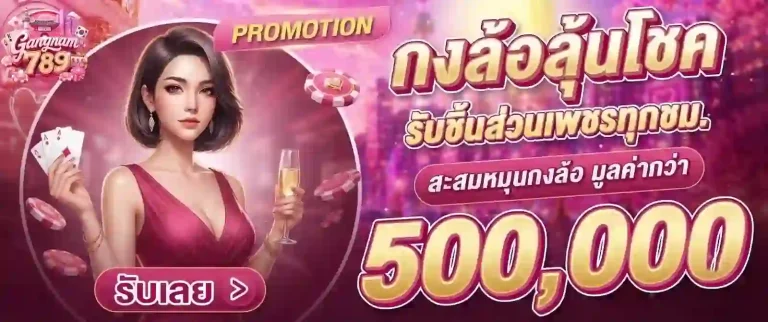 gangnam789 กงล้อลุ้นโชค-mobile